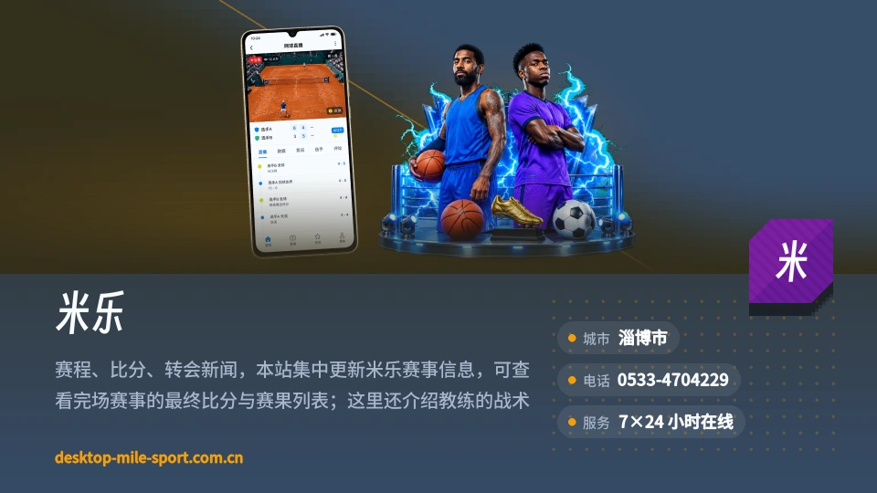 了解米乐