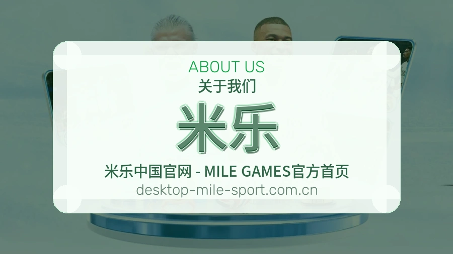米乐
